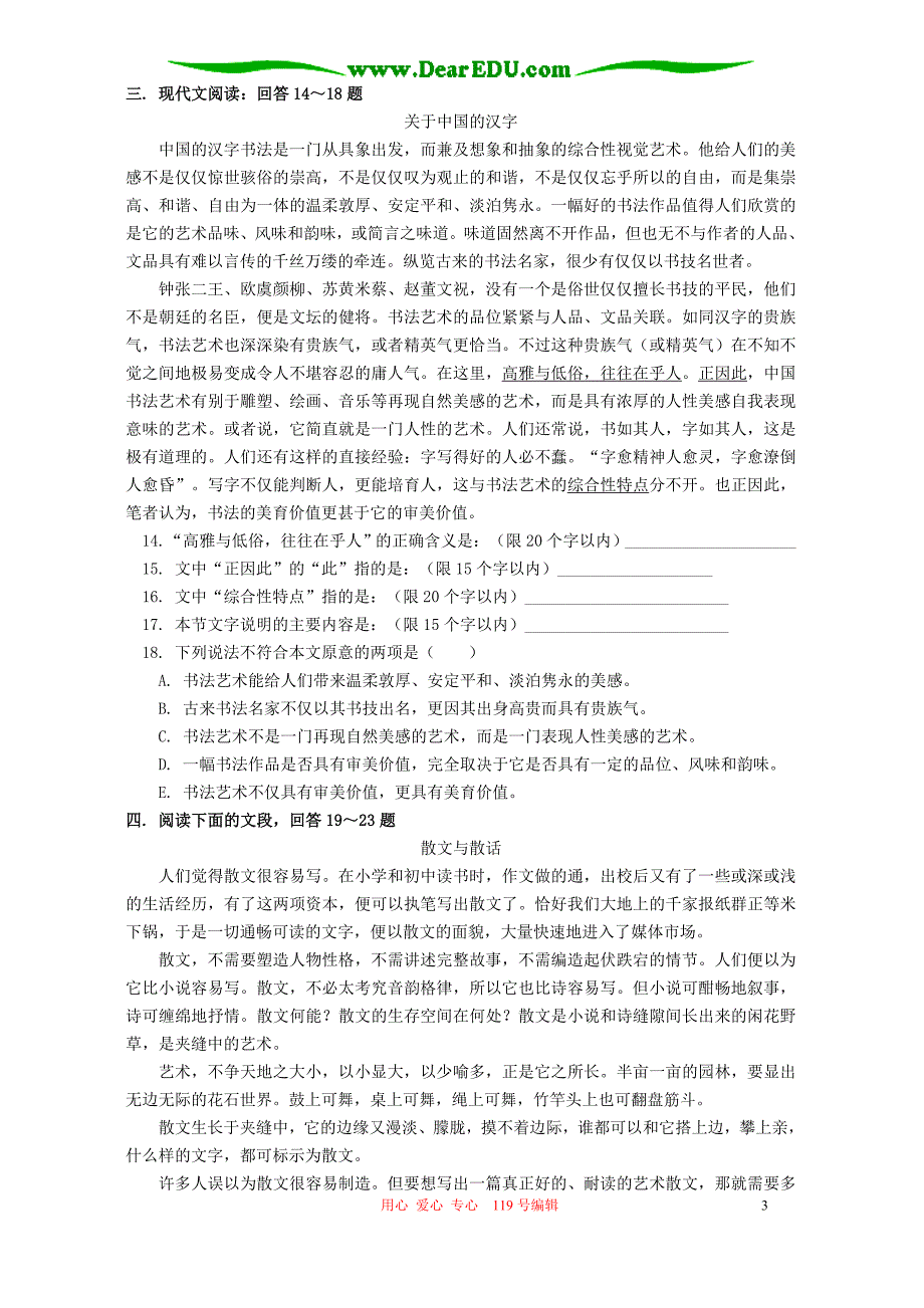 2006年高二语文综合复习及模拟试题 人教版.doc_第3页