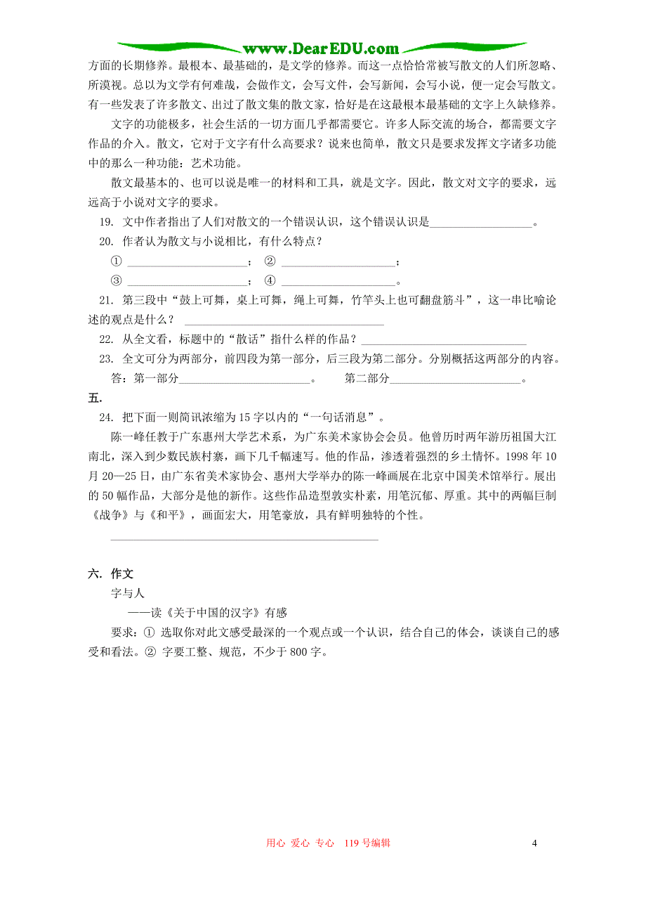 2006年高二语文综合复习及模拟试题 人教版.doc_第4页