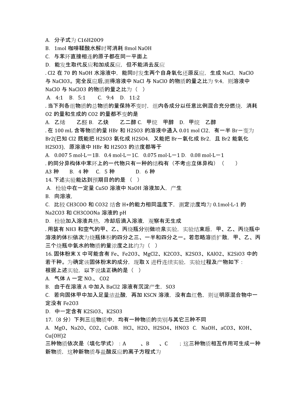 江西省横峰中学2020届高三第一次联考化学试卷.docx_第2页