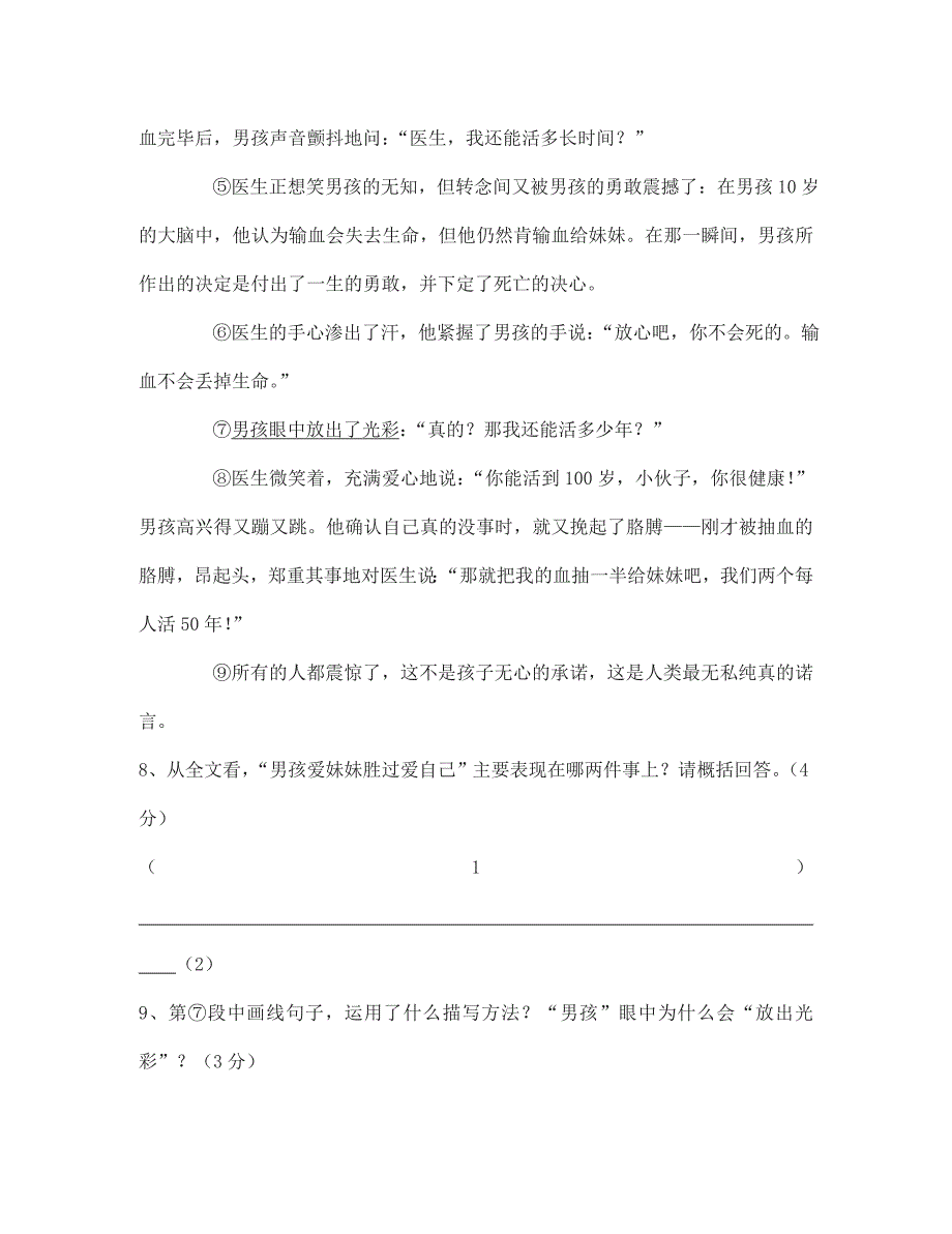 福建省莆田哲理中学2020学年七年级语文上学期期中试题（无答案）_第4页