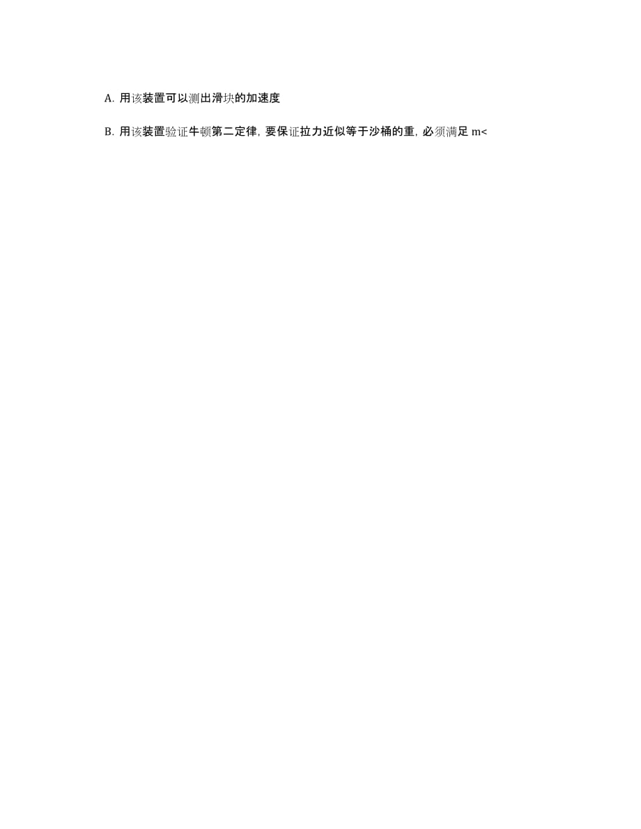 2012届广东高考物理复习二轮专题资料：专题13 实验测试卷B.docx_第2页