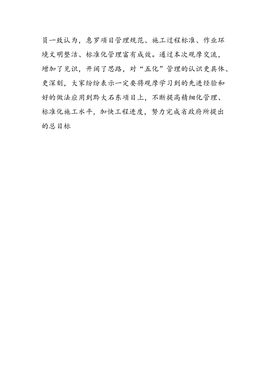 为认真贯彻落实全国高速公路施工标准化活动现场会精神.doc_第2页