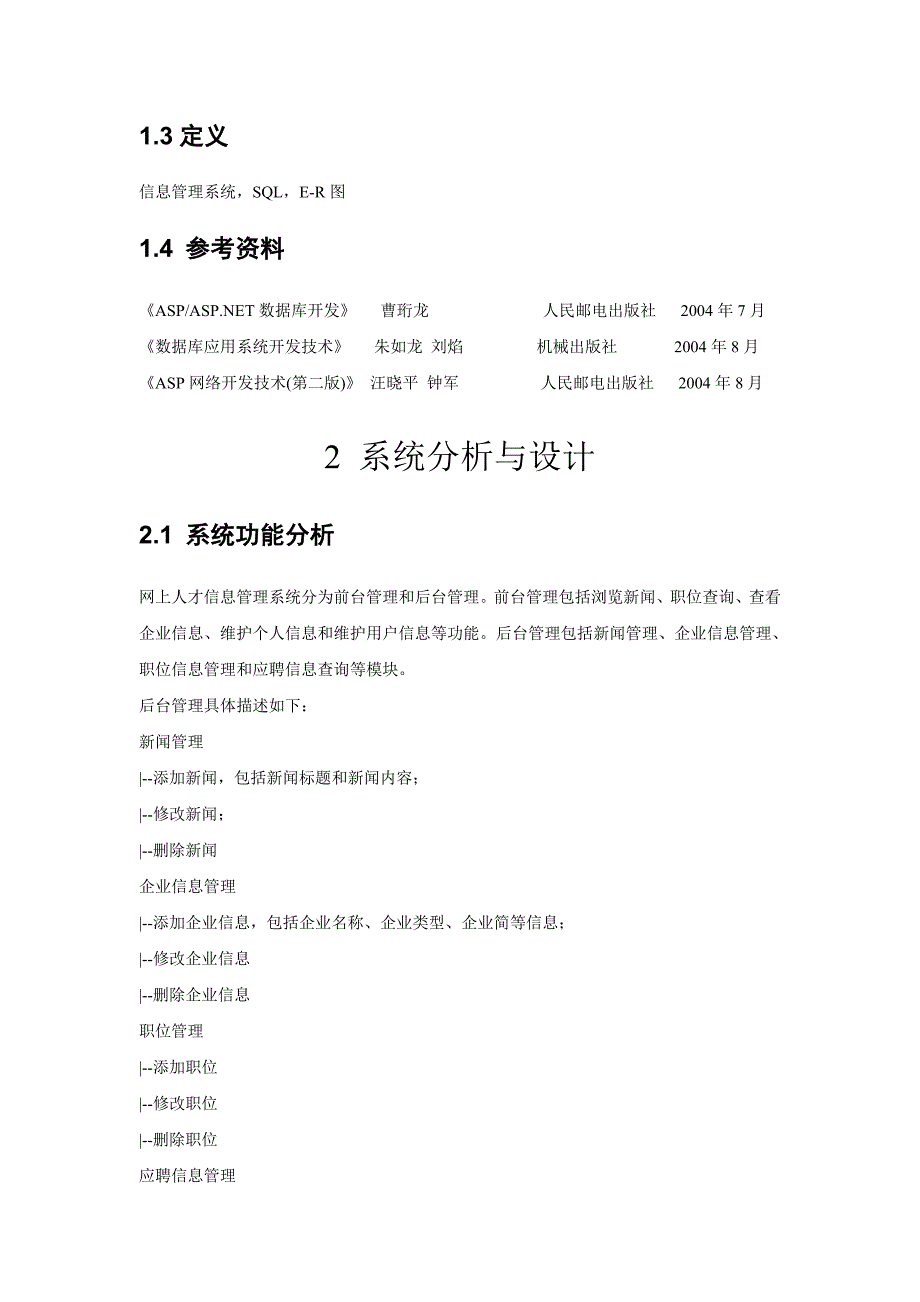 aspaccess网上人才信息管理系统.doc_第4页