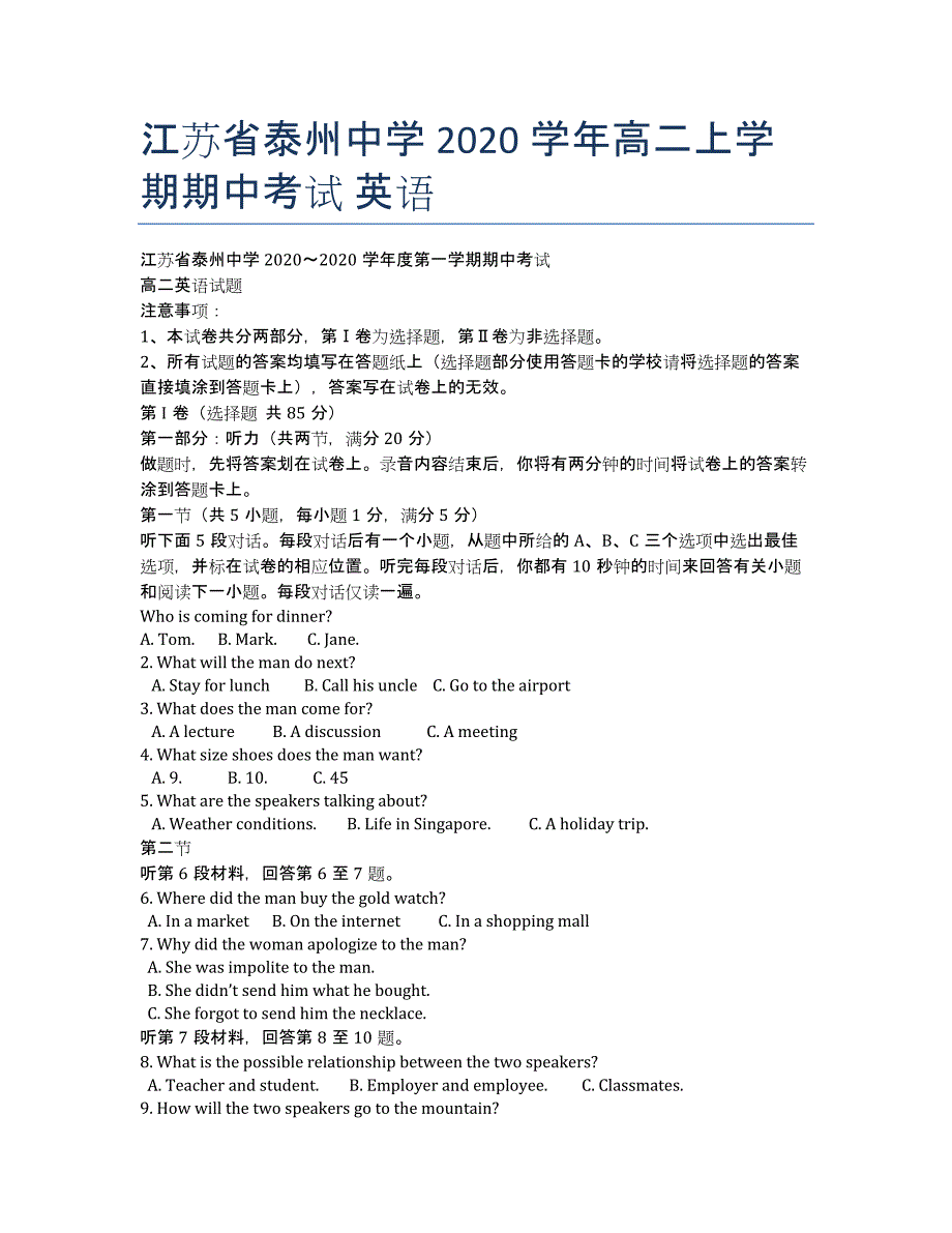 江苏省2020学年高二上学期期中考试 英语.docx_第1页