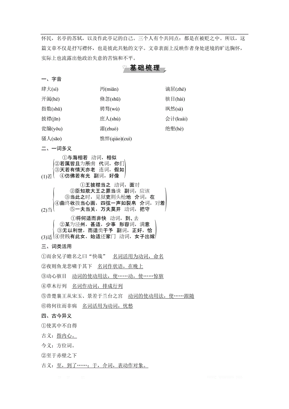 2019-2020学年高中语文粤教版选修唐宋散文选读学案：第一单元 2　黄州快哉亭记_第2页