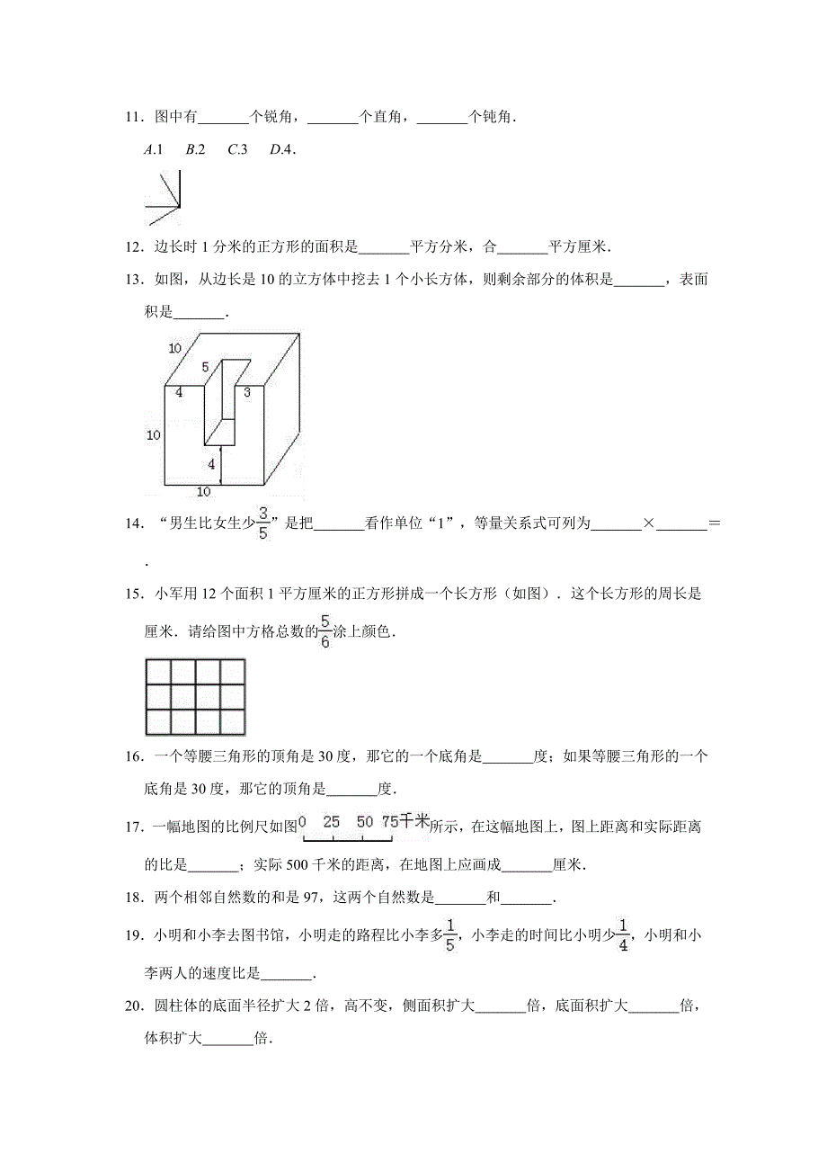 六年级下册数学试题小升初数学预测试卷1（解析版）苏教版_第2页