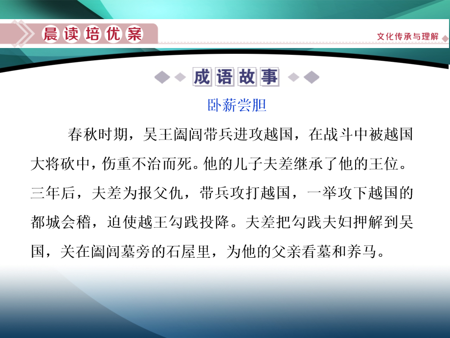 2019-2020学年高中语文苏教版选修史记选读课件：第12课 廉颇蔺相如列传_第2页