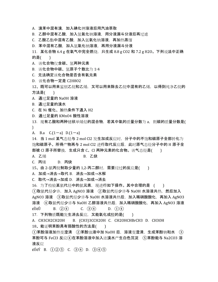 河南省扶沟县包屯高中2020学年高二下学期第一次段考化学试卷.docx_第2页