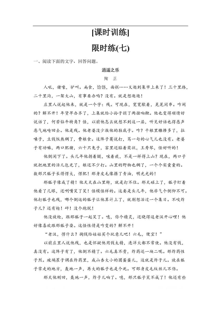 2020新课标高考语文二轮总复习专题限时训练：1-3-1-1　解答分析鉴赏性选择题“三大步骤”_第1页