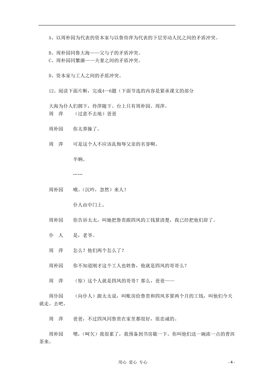 2012届高中语文 1.2《雷雨》同步练习 新人教版必修4.doc_第4页