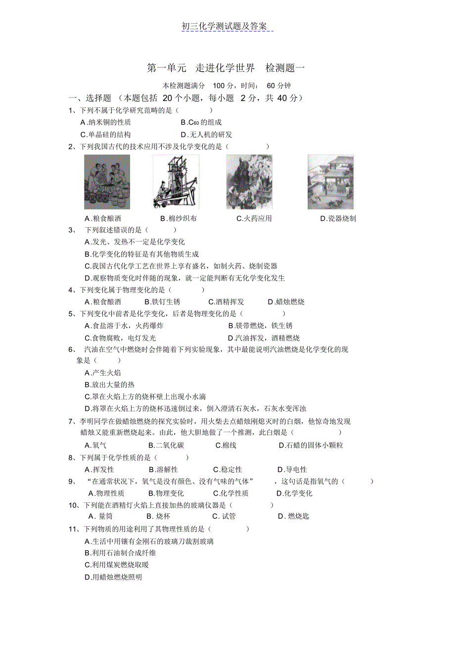 初三化学走进化学世界试题及答案.pdf_第1页