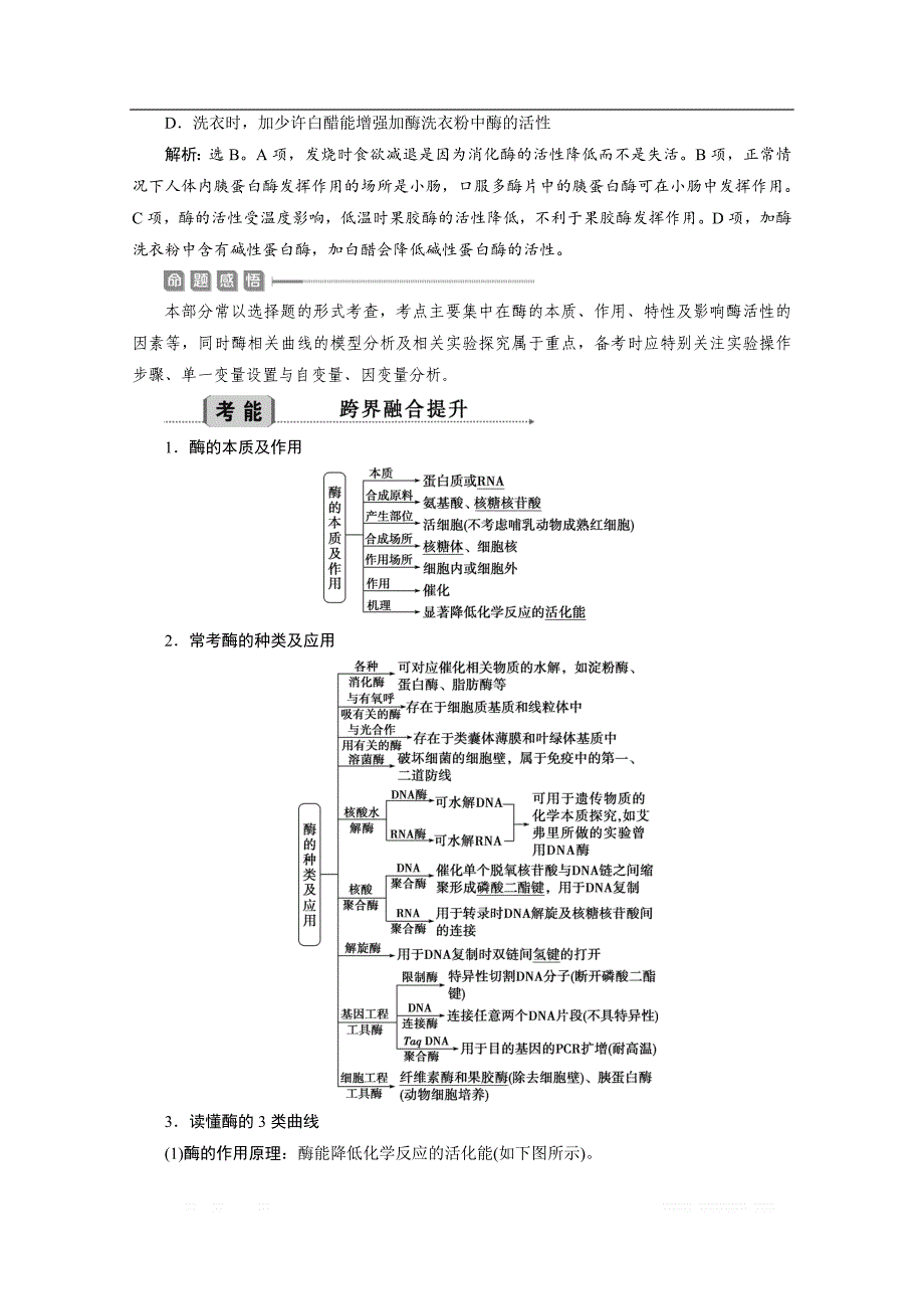 2020江苏高考生物二轮讲义：1 专题四　细胞内的酶与ATP_第3页