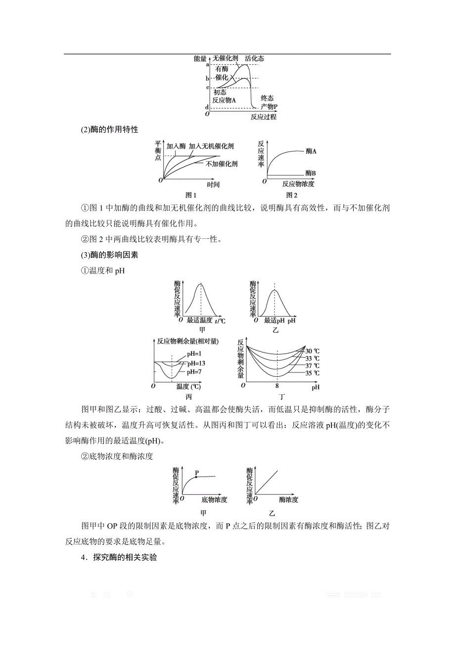 2020江苏高考生物二轮讲义：1 专题四　细胞内的酶与ATP_第4页