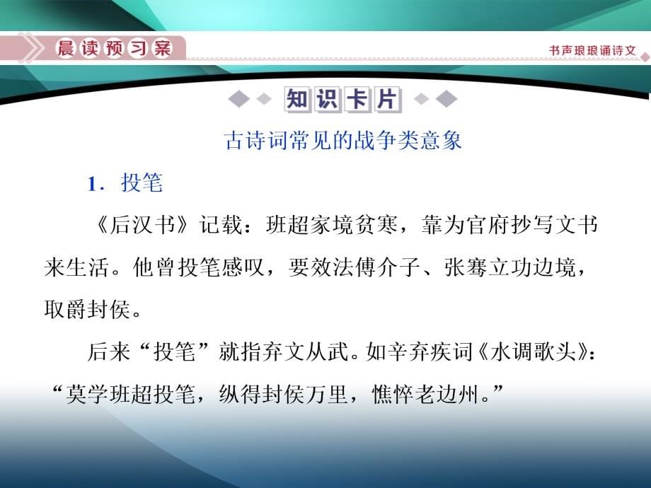 2019-2020学年高中语文苏教版选修唐诗宋词选读课件：1 “风神初振”的初唐诗_第5页