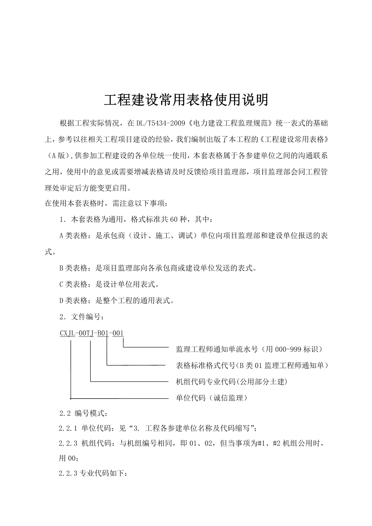 华润浙江苍南电厂一期常用表式A版.doc_第2页
