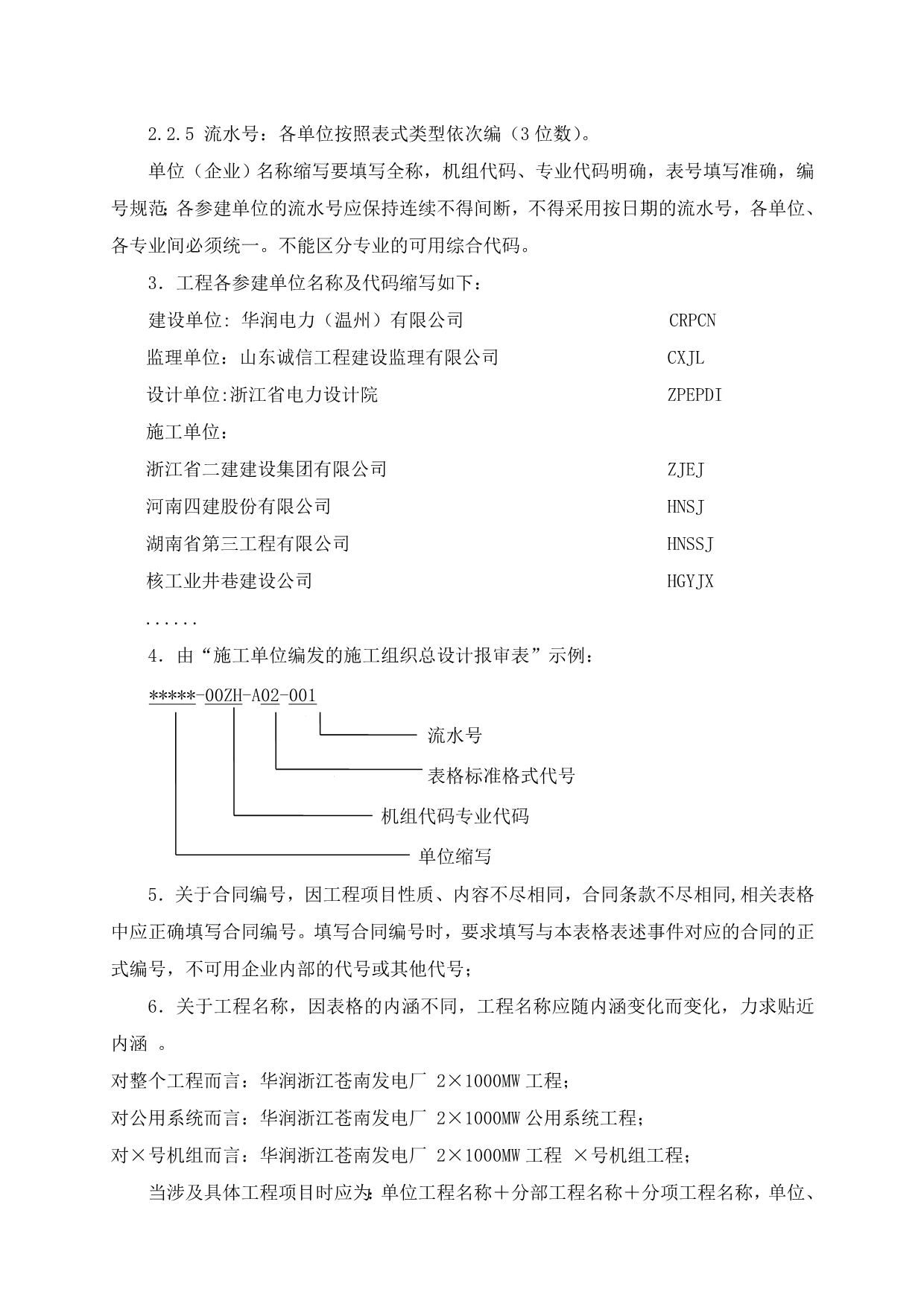 华润浙江苍南电厂一期常用表式A版.doc_第4页