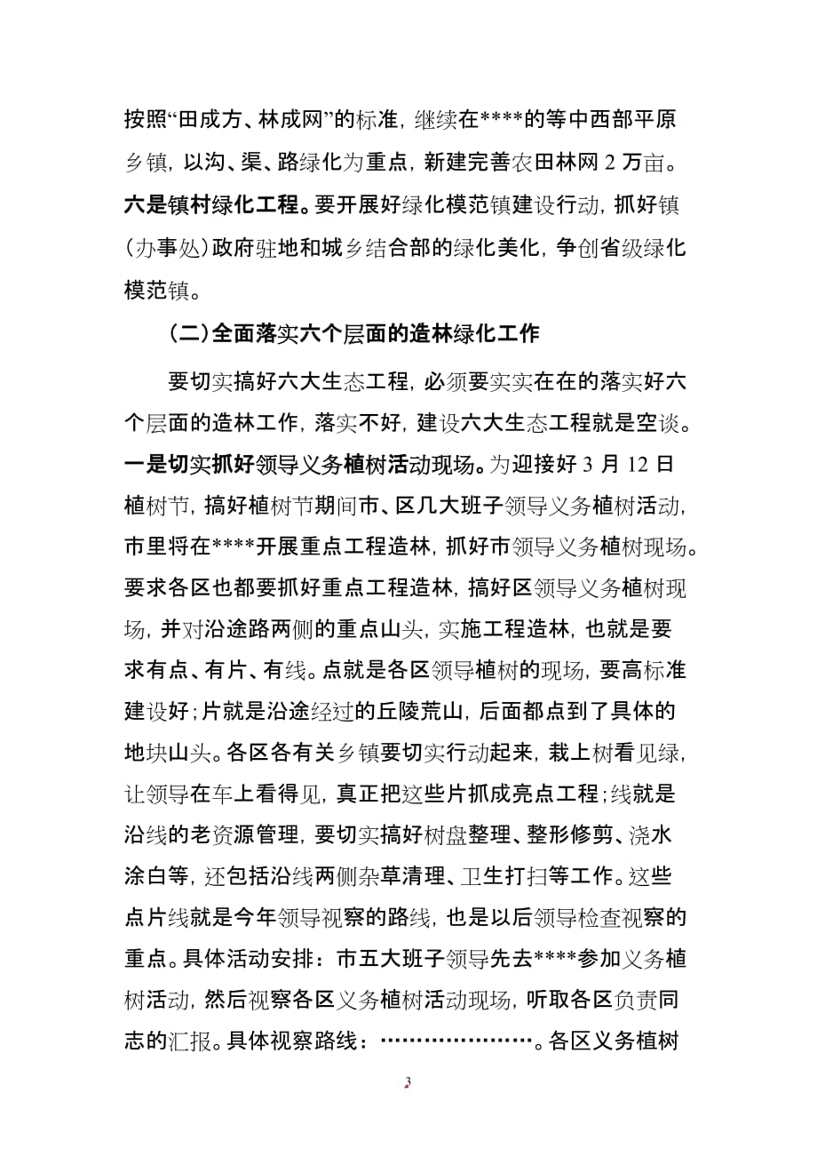 （会议管理）年在林业局长会议上的讲话_第3页