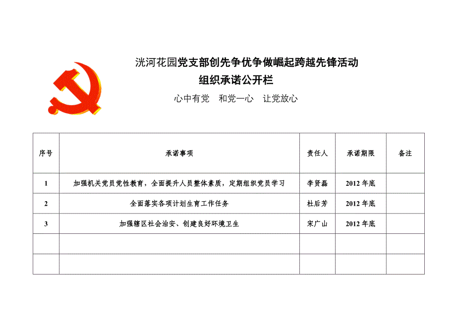 洸河花园党员承诺.doc_第1页