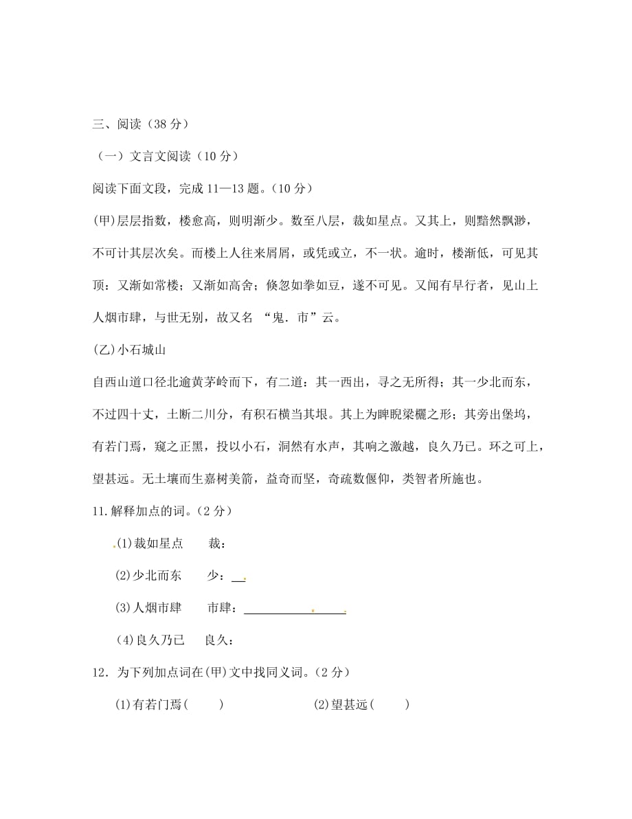 福建省大田县梅山中学2020学年七年级语文上学期期末征集试卷试题（2）_第3页