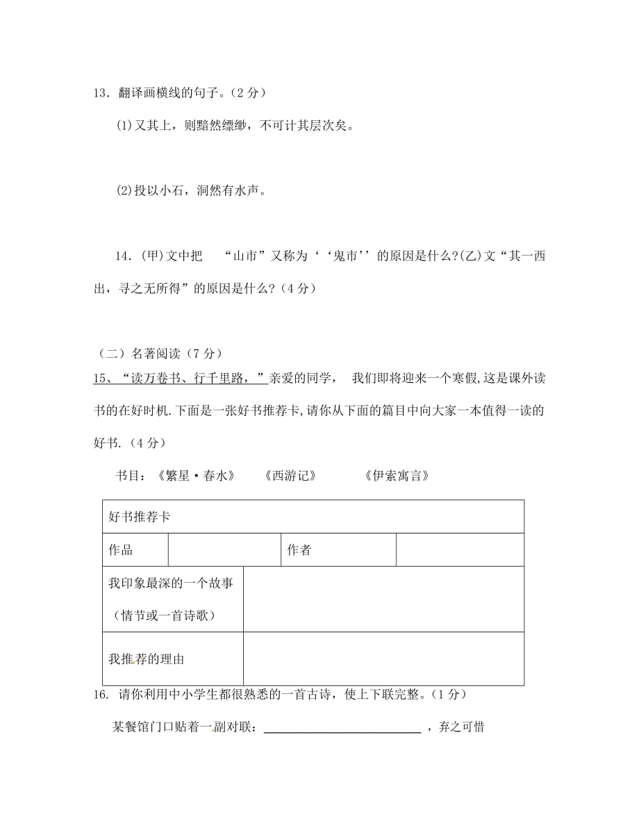 福建省大田县梅山中学2020学年七年级语文上学期期末征集试卷试题（2）_第4页