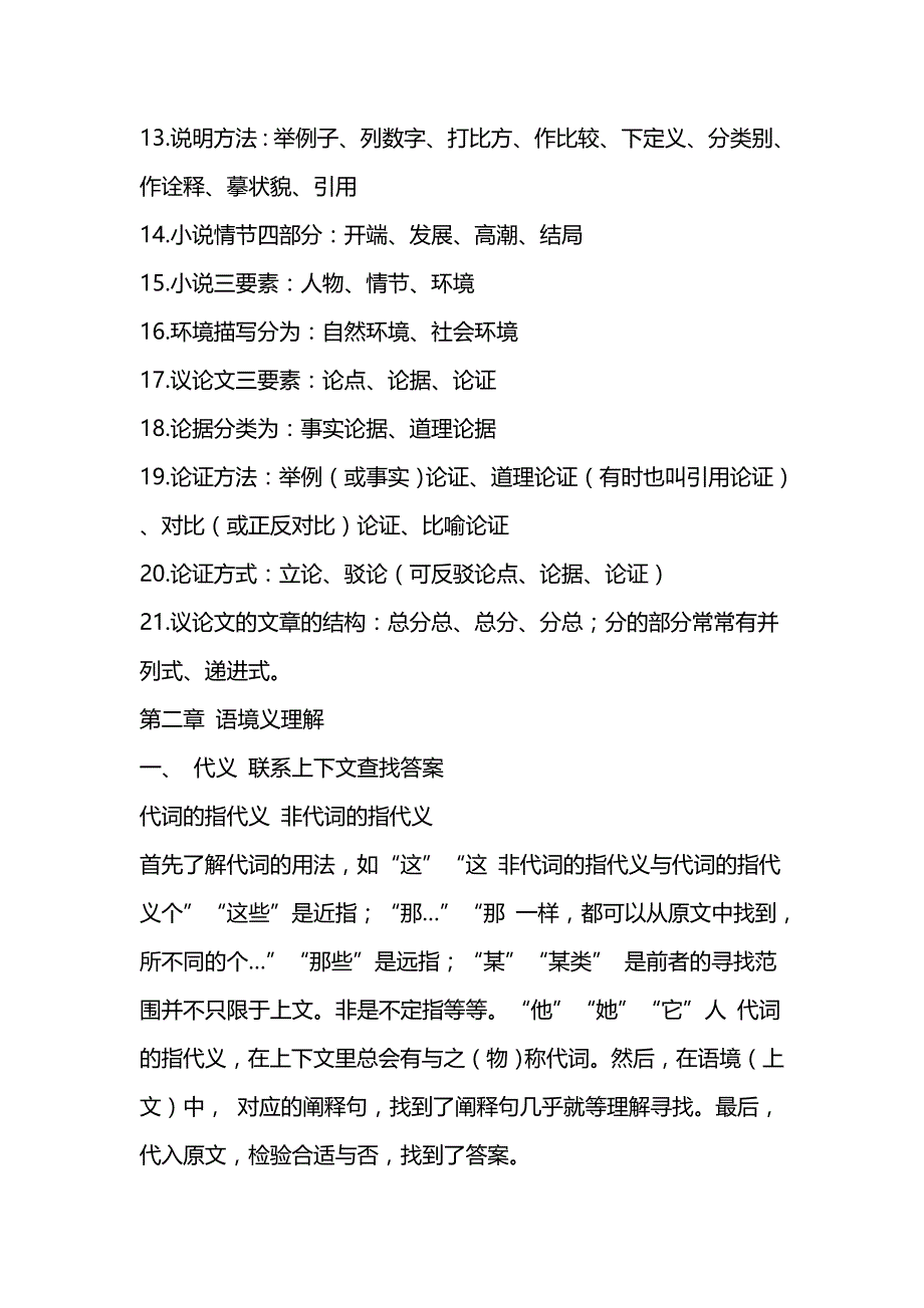 语文高考知识点重点难点汇总_第2页