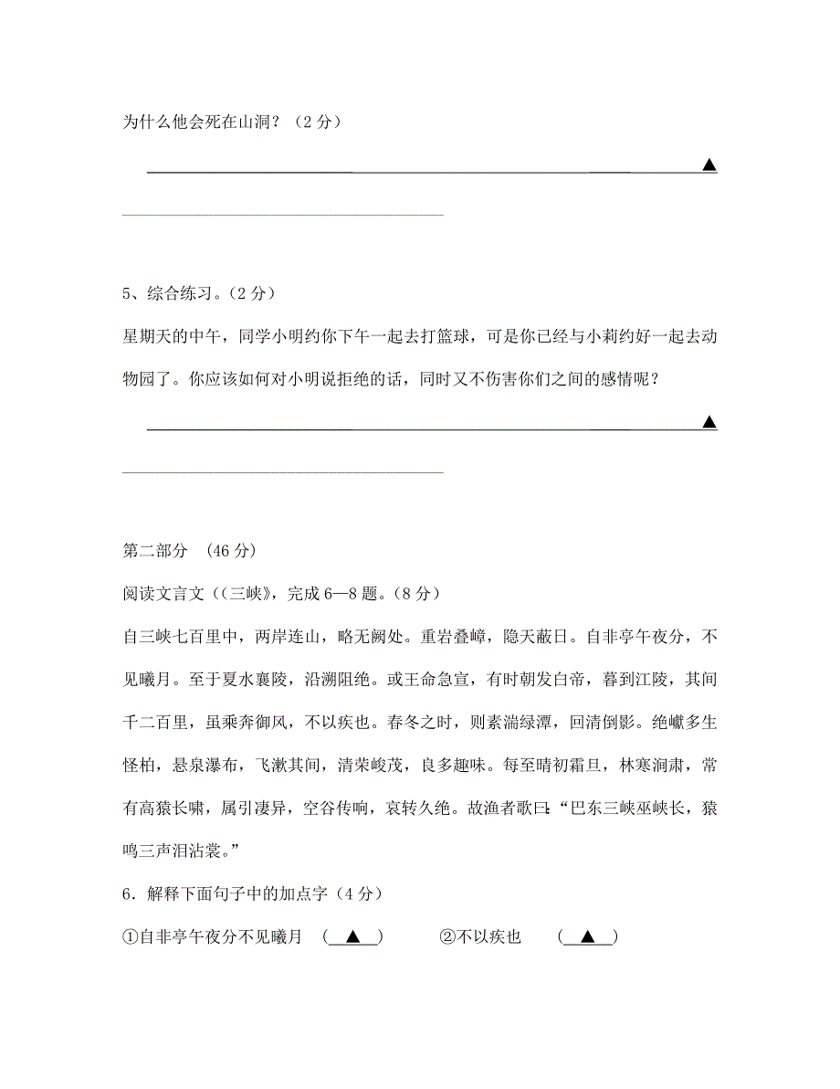 江苏省苏州市相城区2020学年七年级语文上学期期末考试试题（无答案） 苏教版_第3页