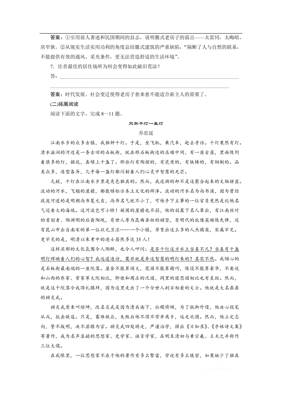 2019-2020学年高中语文苏教版选修现代散文选读实战演练：第五单元 6老 房 子_第4页