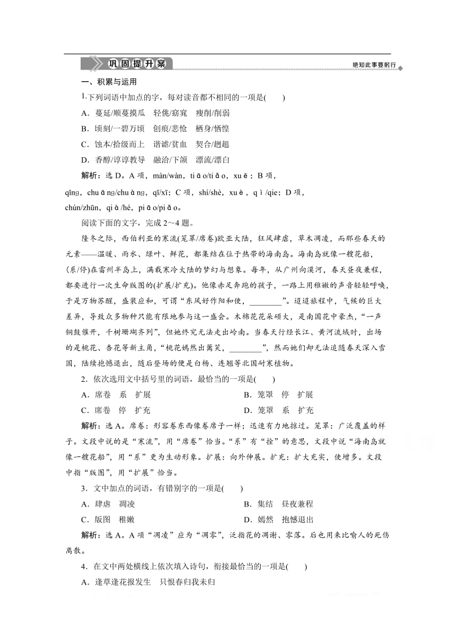 2019-2020学年高中语文粤教版选修传记选读提升案：第二单元 10　扼住命运的咽喉_第1页