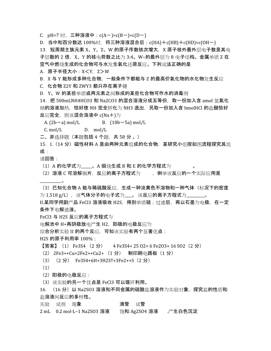 河南省开封市2020届高三上学期定位考试（10月）化学试卷.docx_第3页