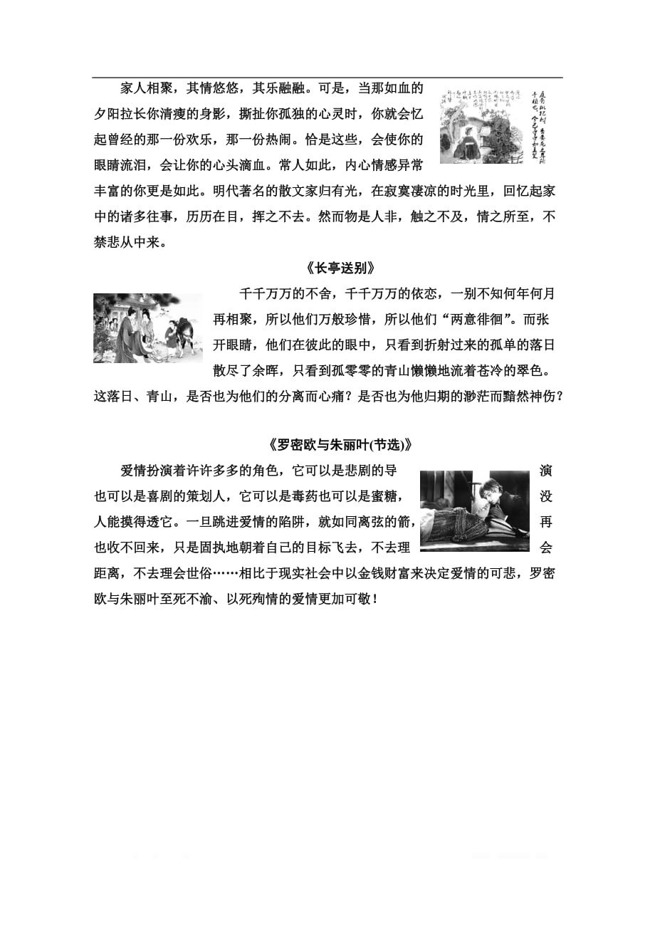 2019-2020学年江苏高一语文下（江苏专版）教师用书：第10单元　单元导读_第2页