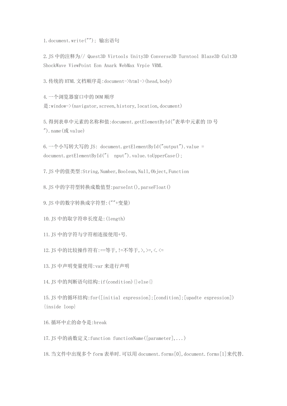 Javascript的使用技巧大全.doc_第1页