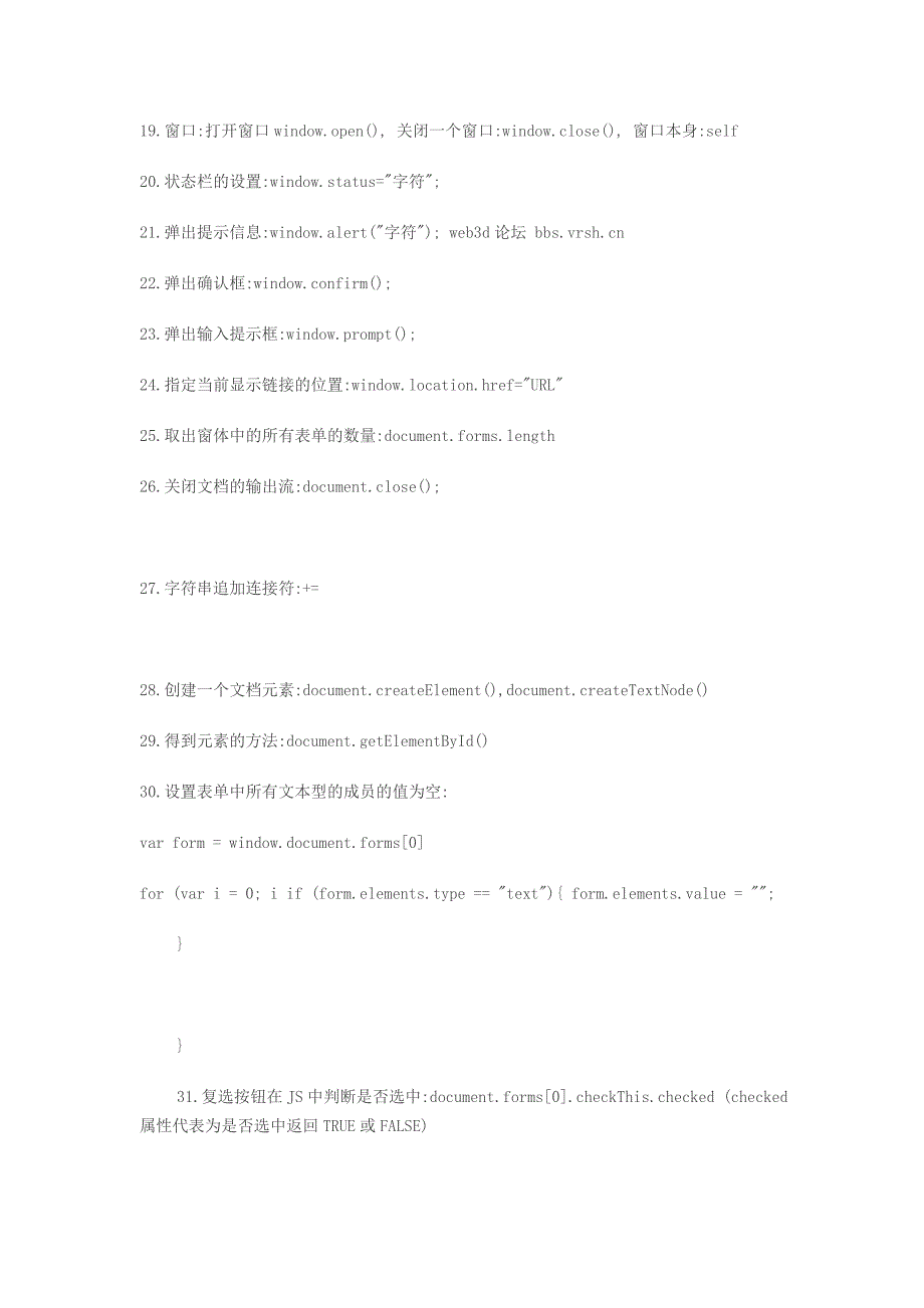 Javascript的使用技巧大全.doc_第2页