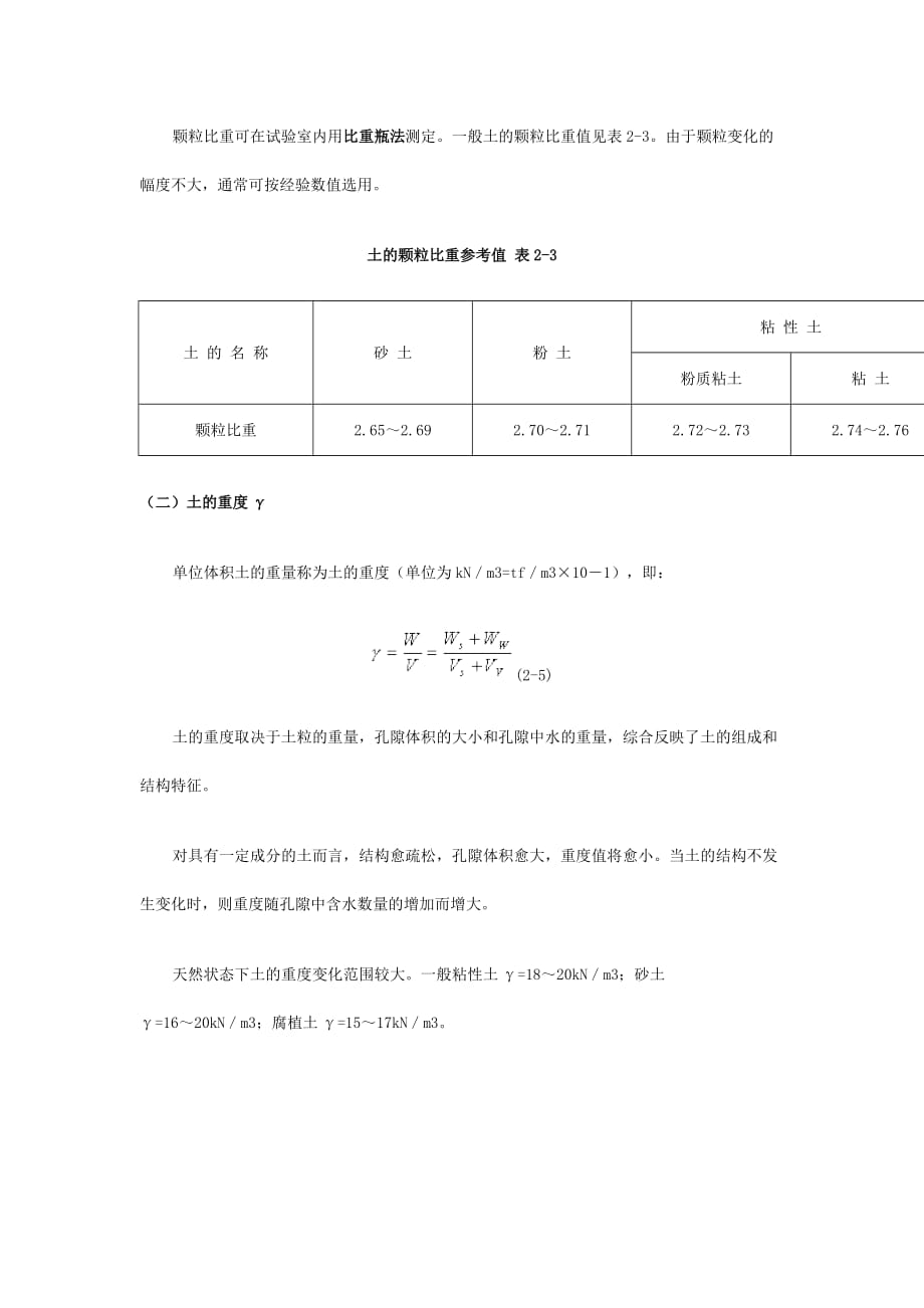 土的三相指标相互换.doc_第3页