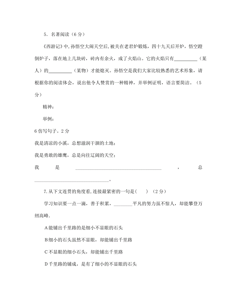 河南省吕潭二中2020七年级语文下册 期中试题 语文版_第3页