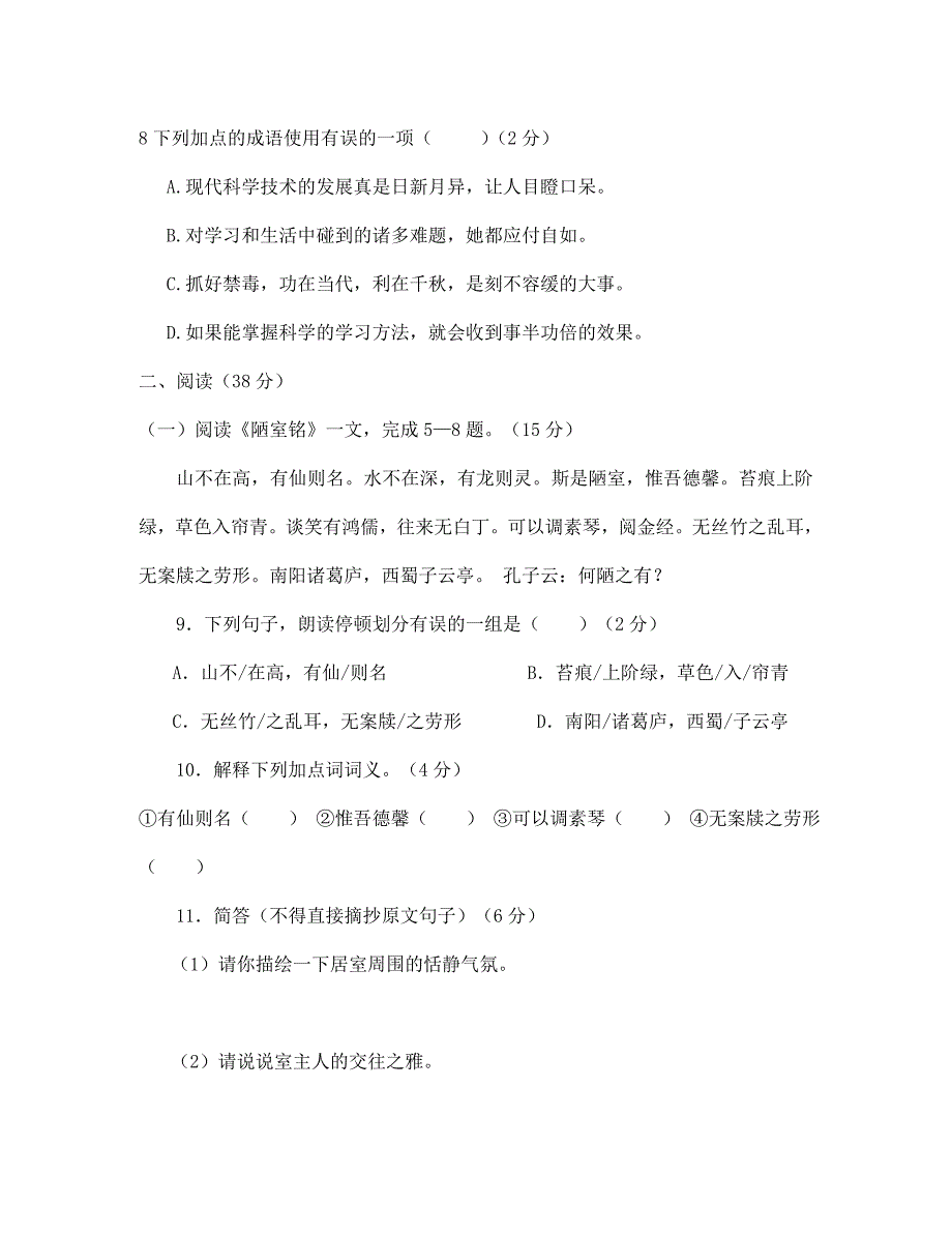 河南省吕潭二中2020七年级语文下册 期中试题 语文版_第4页