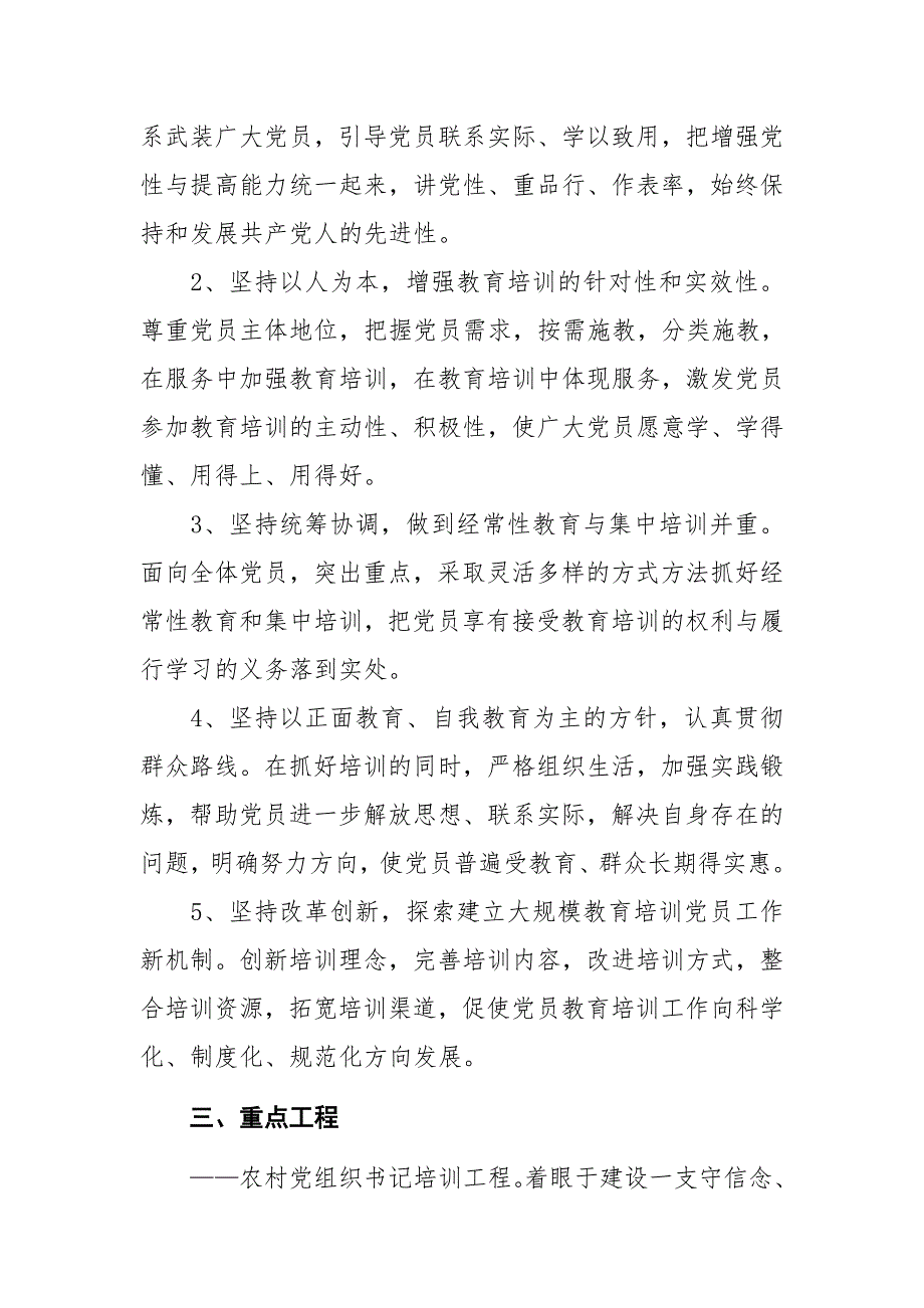 岱海镇2010-2013年党员教育实施意见.doc_第3页