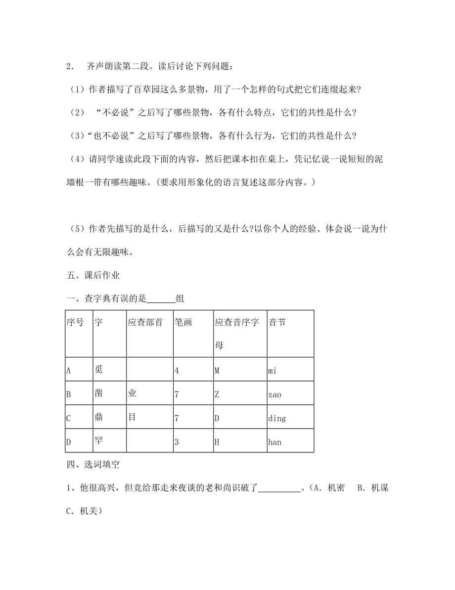 江苏省金坛市第三中学七年级语文下册《从百草园到三味书屋》第一课时学案（无答案） 苏教版_第2页