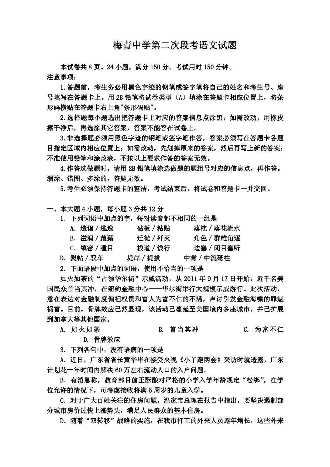 梅青中学第二次段考语文试题.doc_第1页