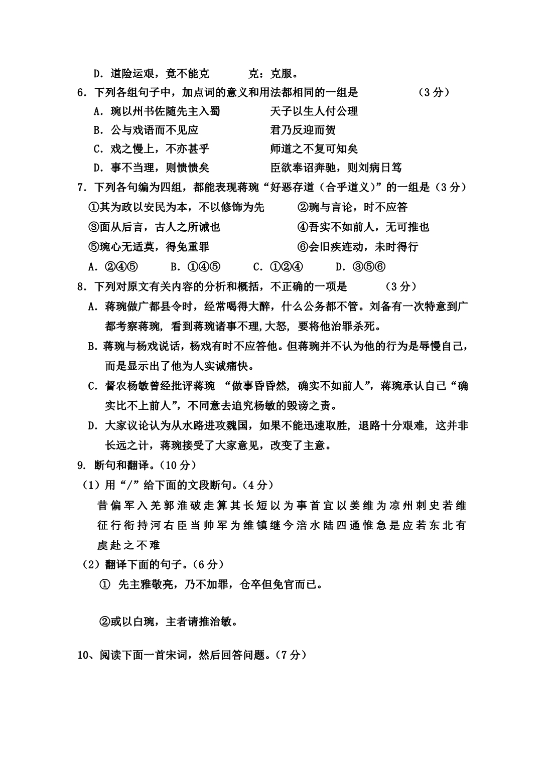 梅青中学第二次段考语文试题.doc_第3页