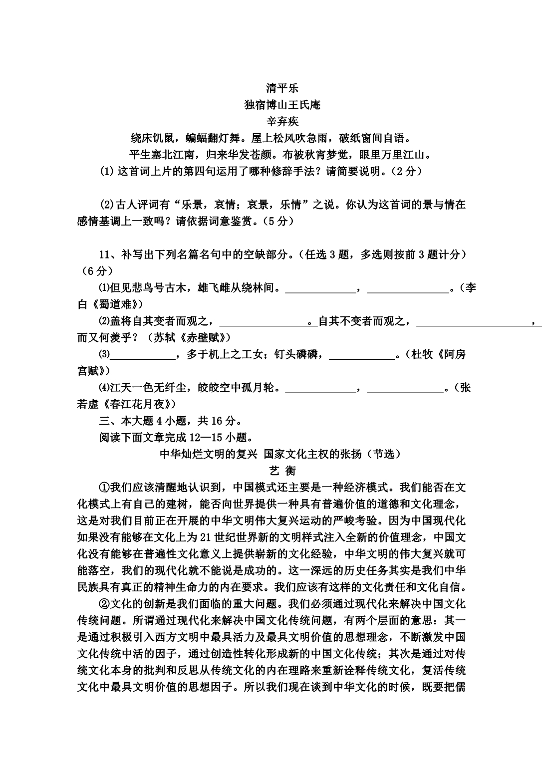 梅青中学第二次段考语文试题.doc_第4页