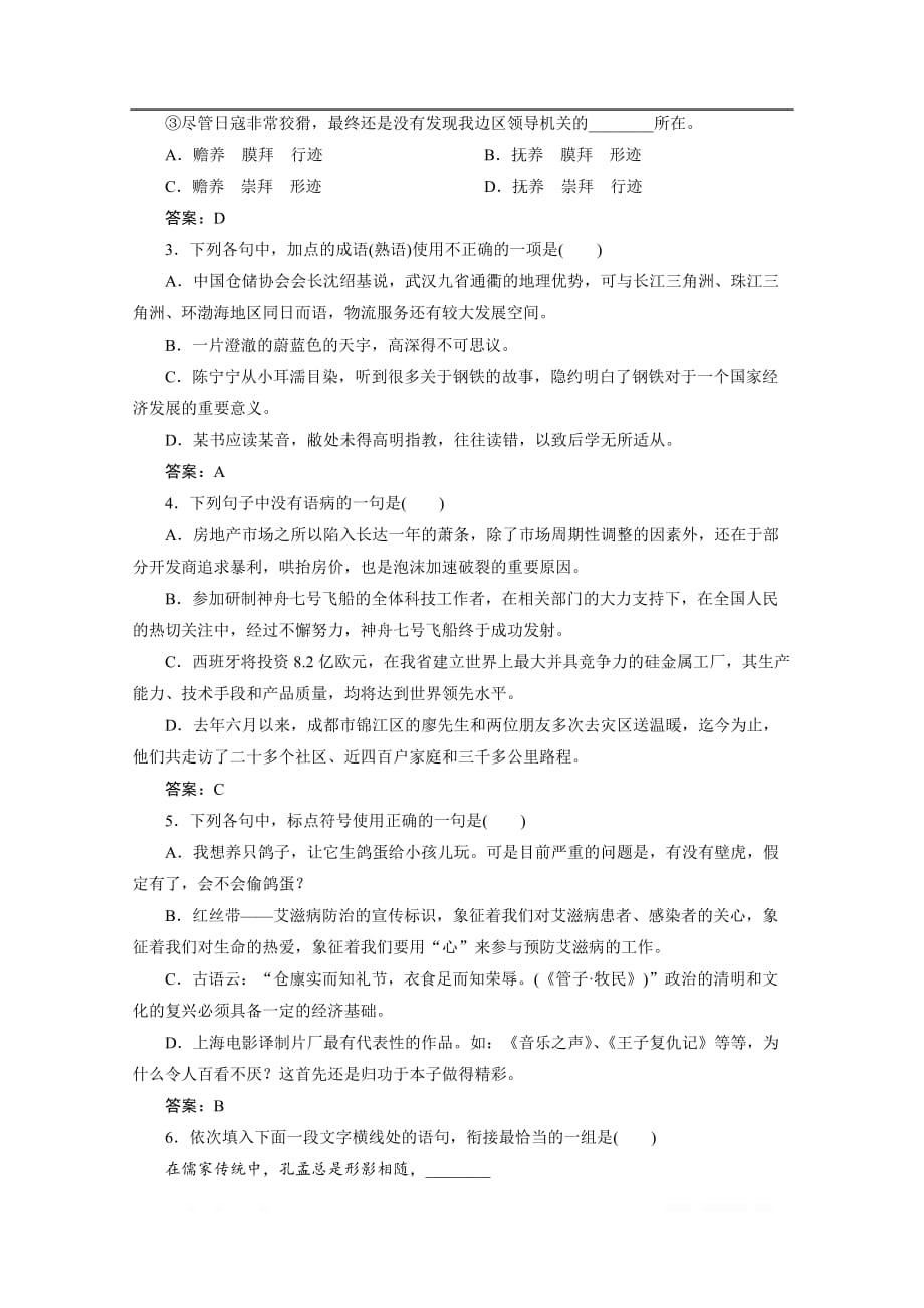 2019-2020学年高中语文苏教版选修实用阅读学案：第14课　中国古代的选官制度_第4页