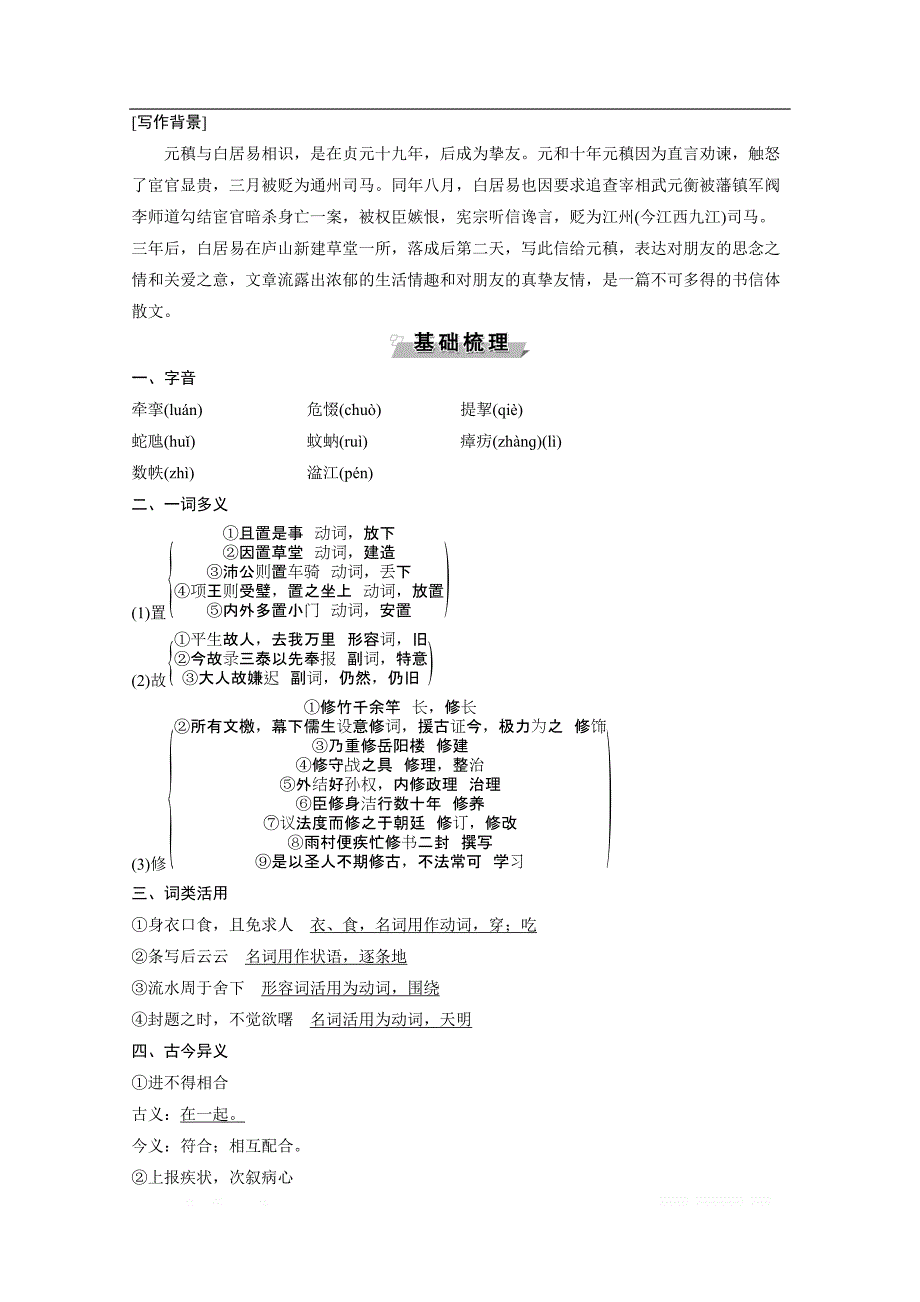 2019-2020学年高中语文粤教版选修唐宋散文选读学案：第三单元 11　与微之书_第2页