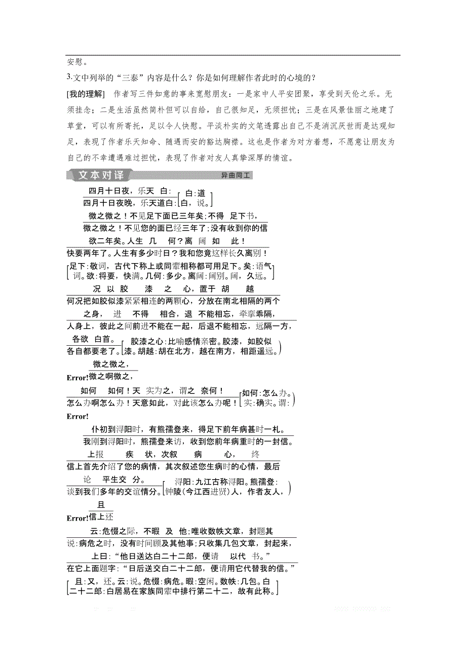 2019-2020学年高中语文粤教版选修唐宋散文选读学案：第三单元 11　与微之书_第4页