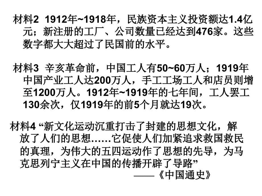 新民主主义革命崛起(1919-1927)_第5页