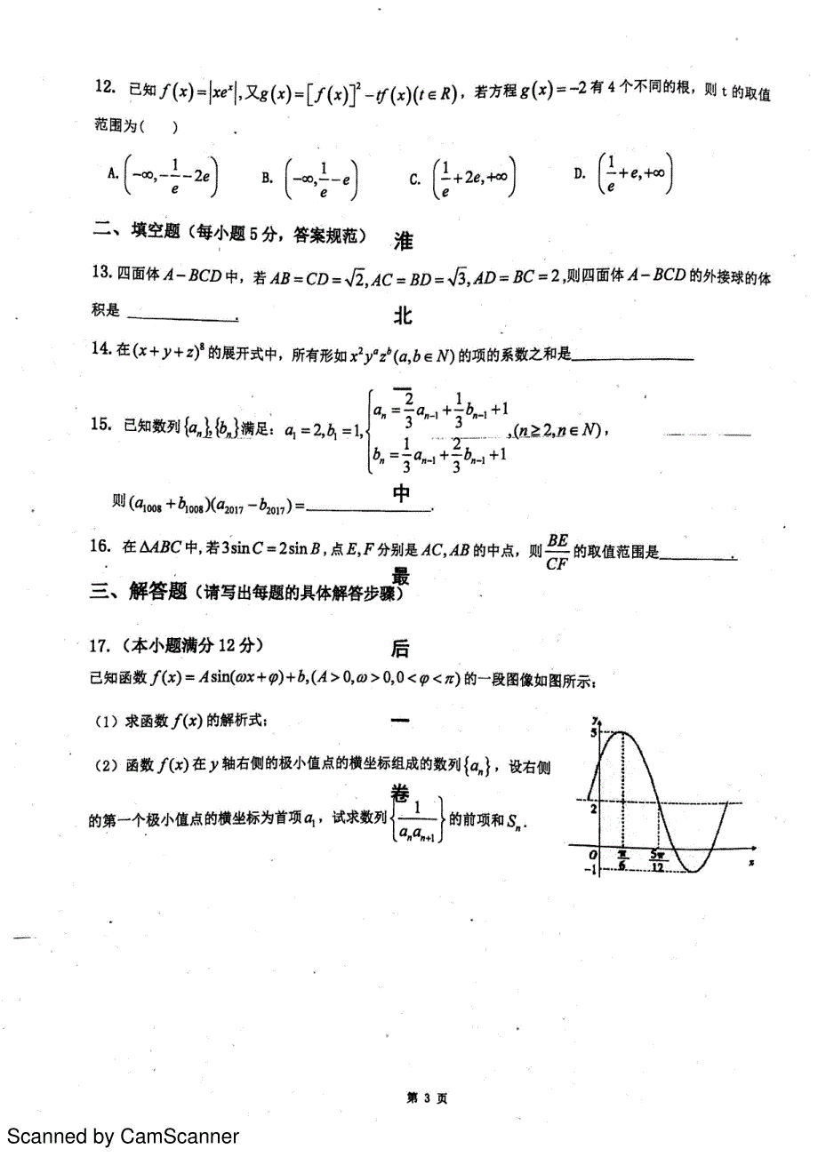 安徽省淮北市2017届高三数学最后一卷试题理（PDF） (1).pdf_第3页