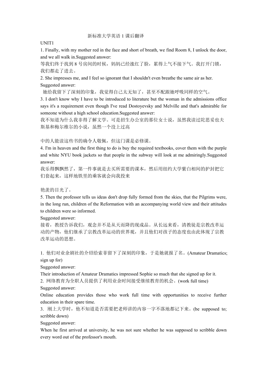 新标准大学英语1-4单元翻译题答案.doc_第1页