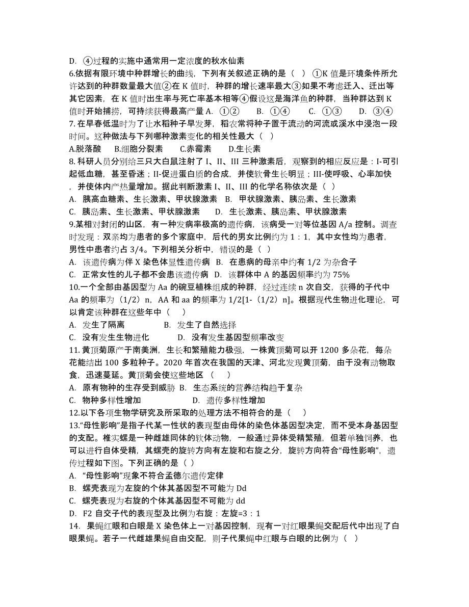 山东省烟台开发区高级中学2020届高三上学期第二次月考生物试题 Word版含答案.docx_第2页