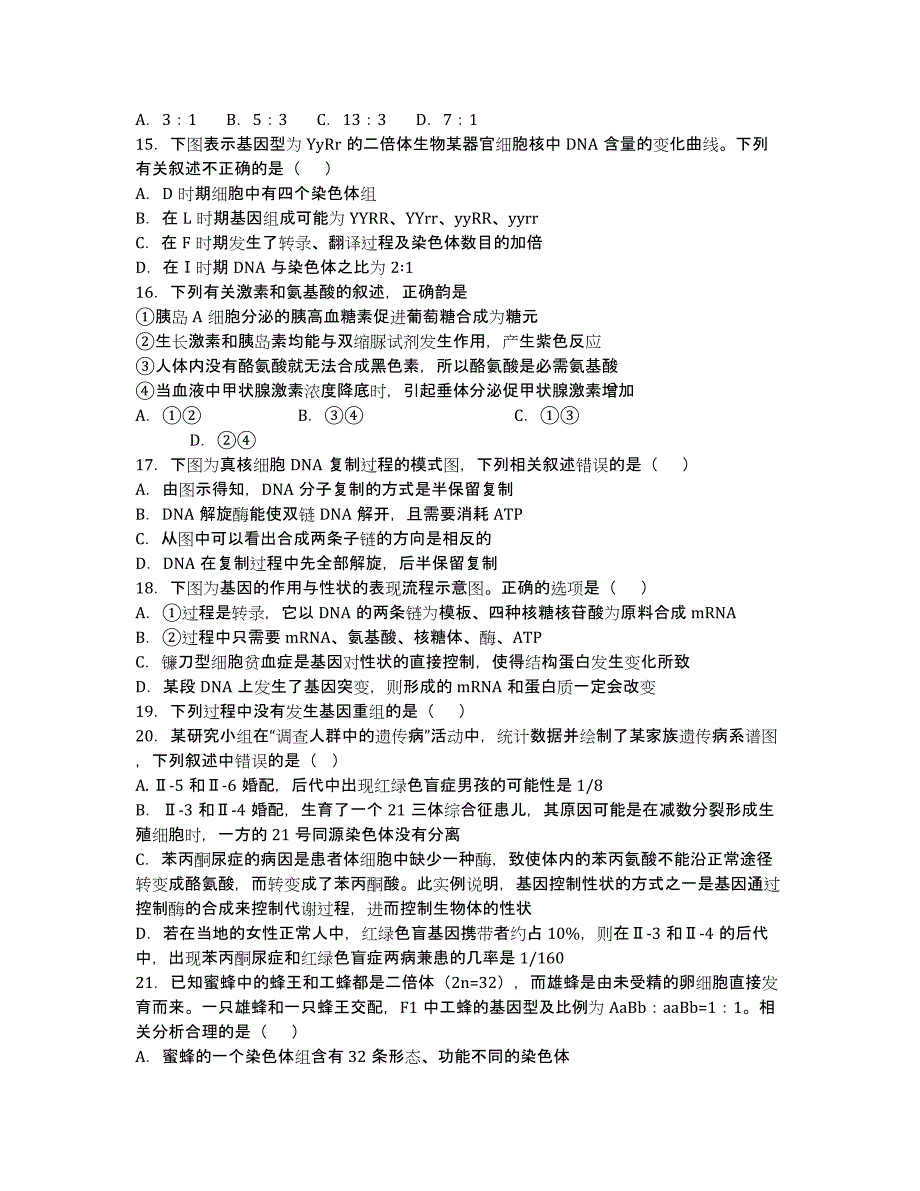 山东省烟台开发区高级中学2020届高三上学期第二次月考生物试题 Word版含答案.docx_第3页