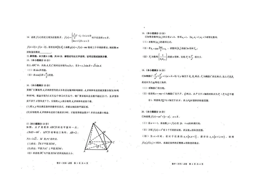 天津市十二重点中学2017届高三数学毕业班联考试题（二）文（PDF） (1).pdf_第2页