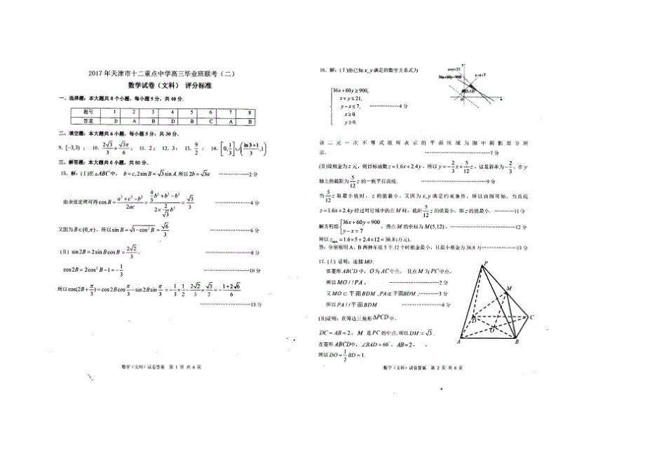 天津市十二重点中学2017届高三数学毕业班联考试题（二）文（PDF） (1).pdf_第3页